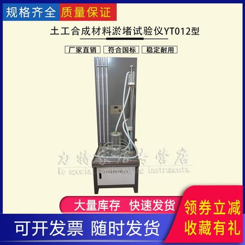 土工合成材料淤堵试验仪 土工布梯度比测定与滤层渗透性能评估的关键设备