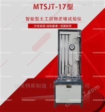 MTSJT-17