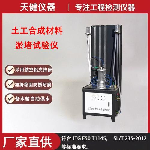 土工合成材料淤堵试验仪 土工布梯度比仪 土工布渗透系数渗透比仪