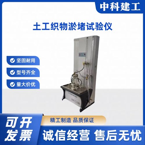 TH-100土工织物淤堵试验仪优惠购——建工品质，精准评估淤堵性能