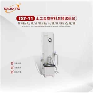 产品展示 淤堵试验仪 —— 探索材料通液性，保障工程与医疗安全